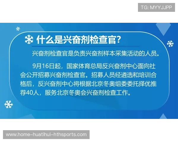 联盟反兴奋剂宣传教育活动进校园普及常识，反兴奋剂宣传海报